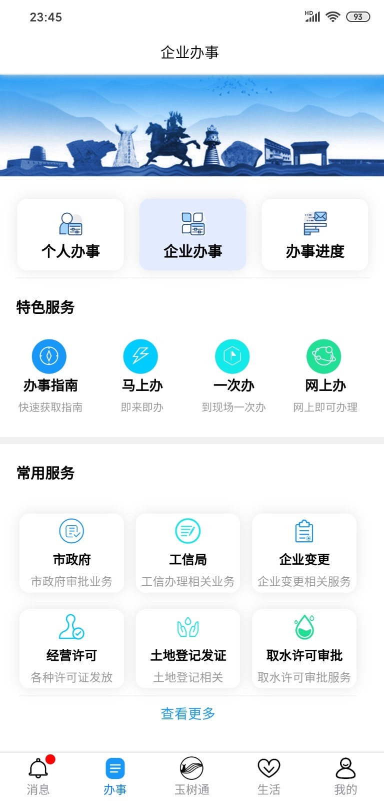 玉树通APPAPP截图