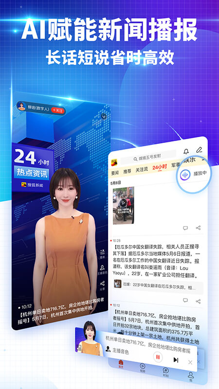 搜狐新闻 版APP截图