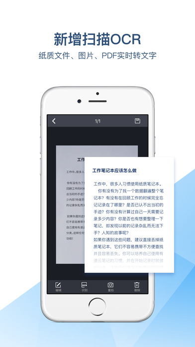 有道云笔记 网页版APP截图