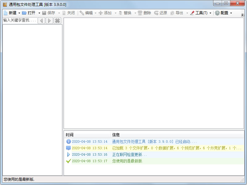 通用包文件处理工具软件图标