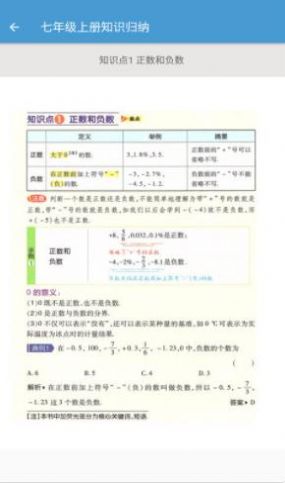 初中数学知识归纳