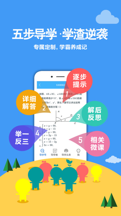 导学号 网页版