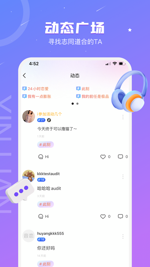 音恋语音APP截图