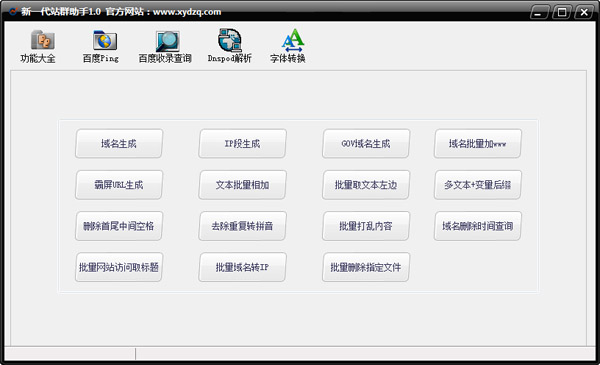 新一代站群助手工具下载