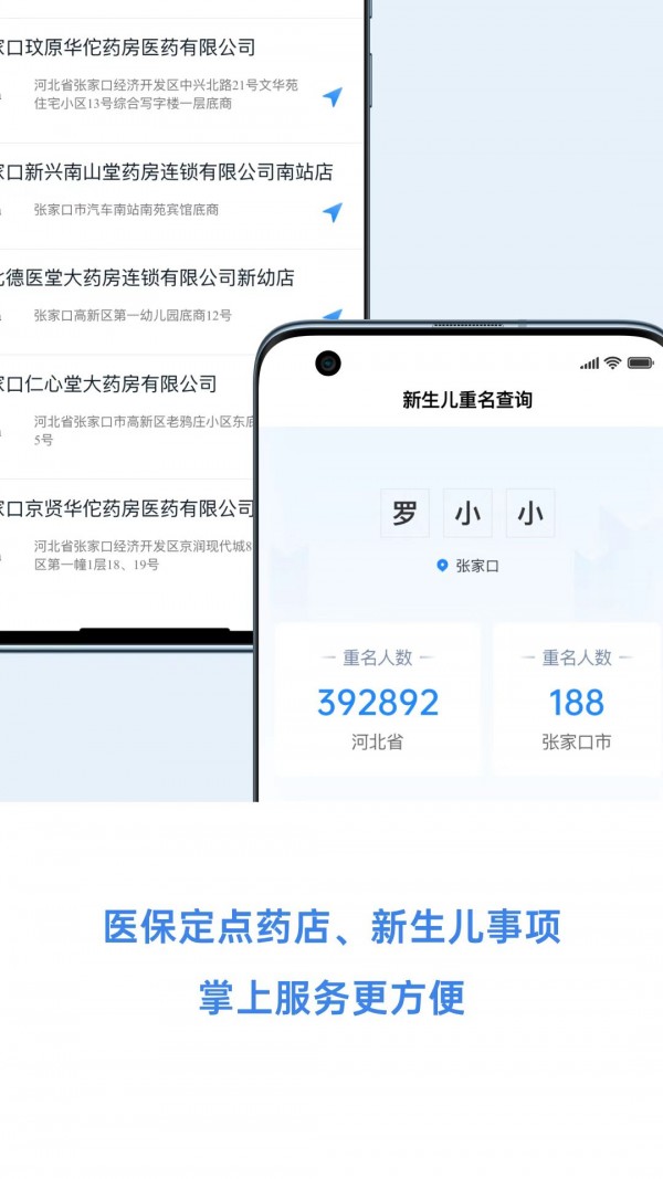 幸福张家口APP截图