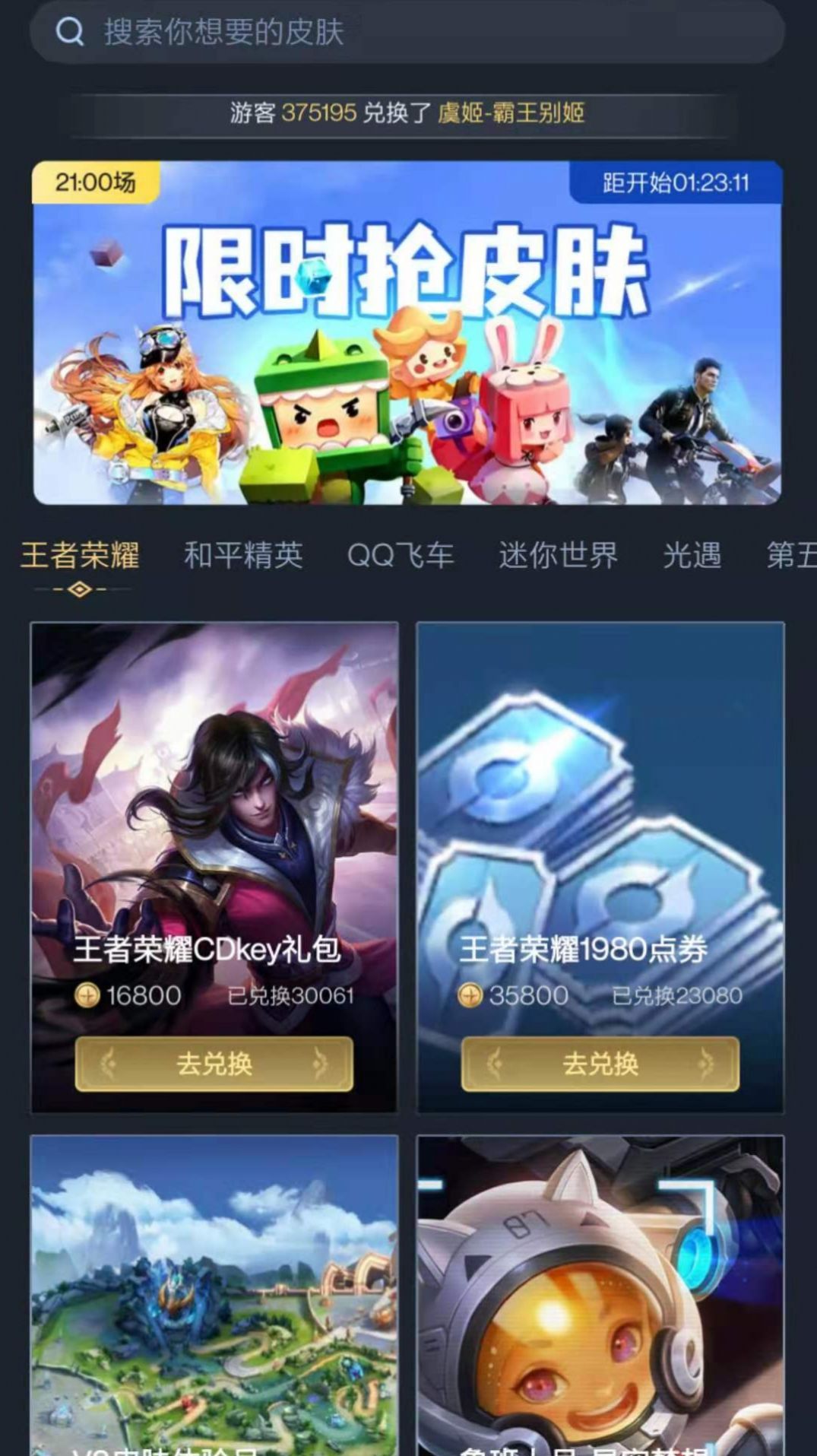 换肤王者app游戏截图