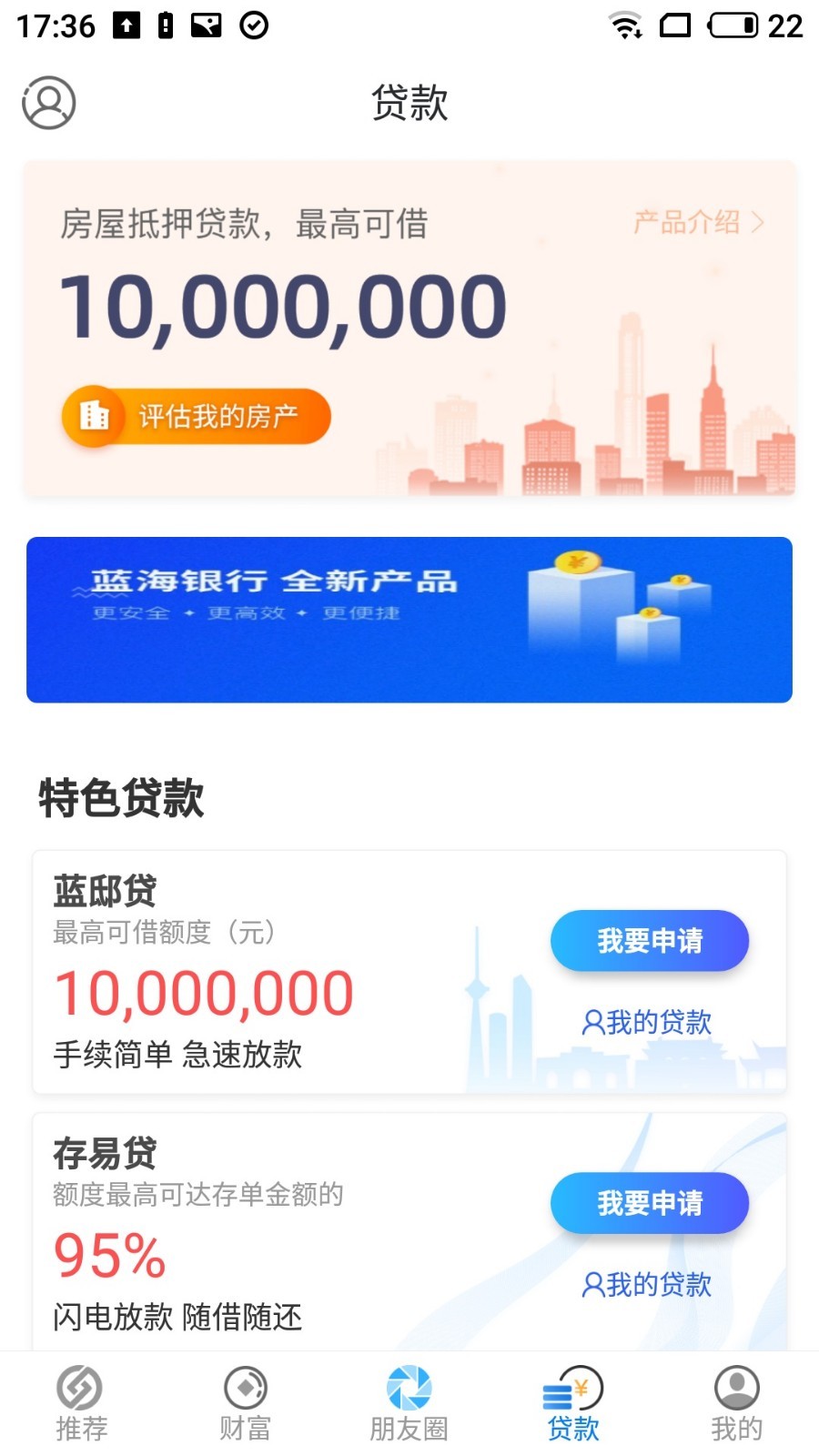 威高蓝海银行APP截图