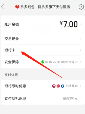 拼多多多多钱包怎么解除储蓄卡