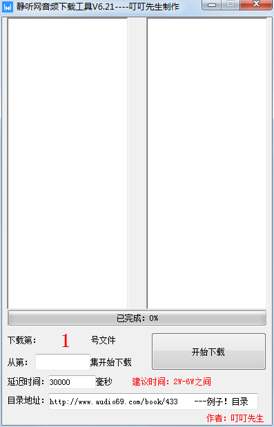 静听网音频下载工具