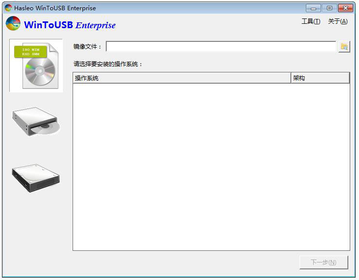 WinToUSB下载