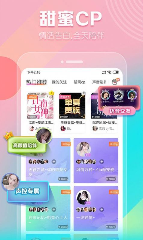 暖听语音APP截图