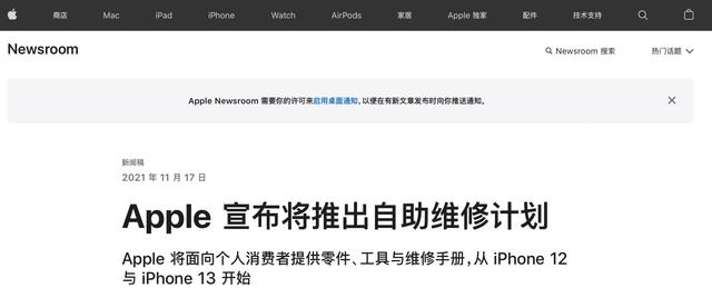 苹果宣布推出自助维修计划是怎么回事