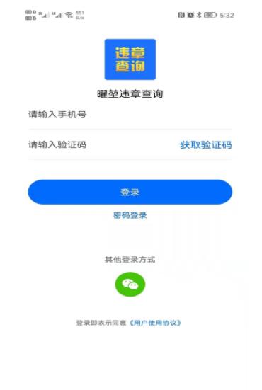 曜堃违章查询助手APP截图