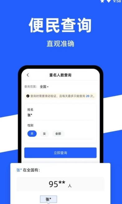 公安一网通办APP截图