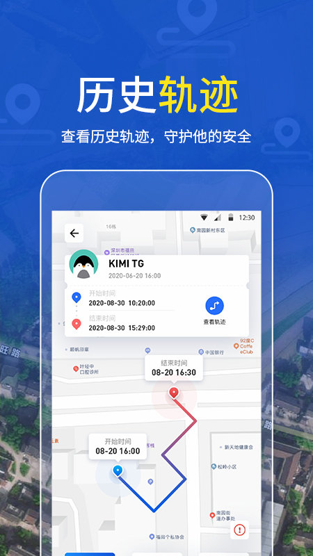 手机定位追踪精灵 版APP截图