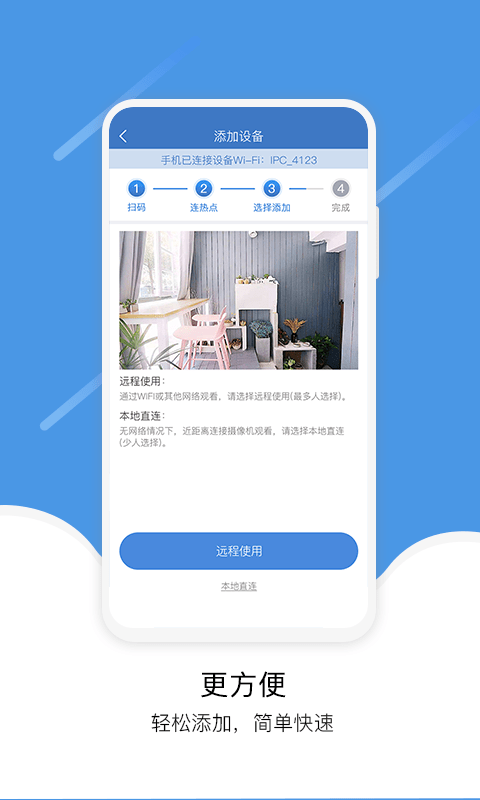 易视云监控APP截图