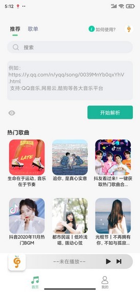 免费音乐app