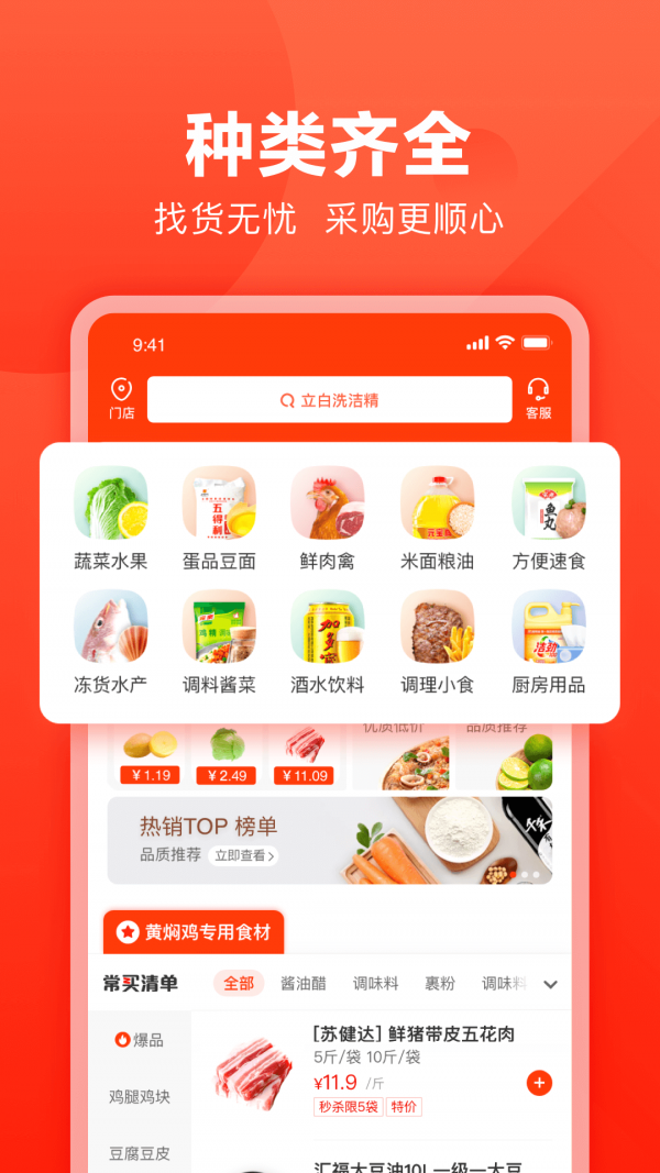 快驴进货APP截图