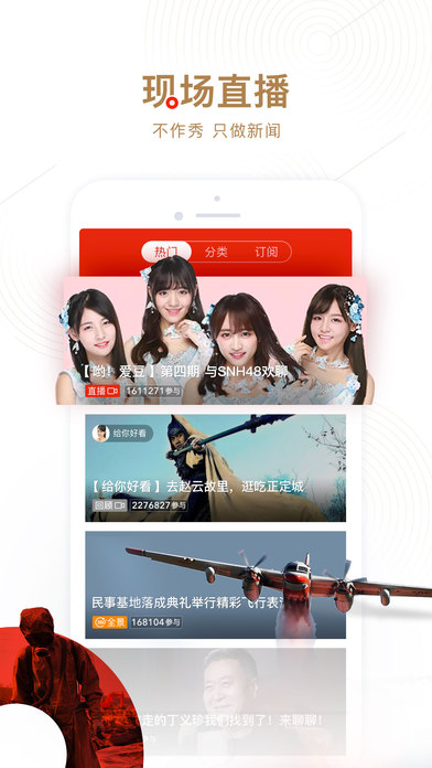 网易新闻 手机版APP截图