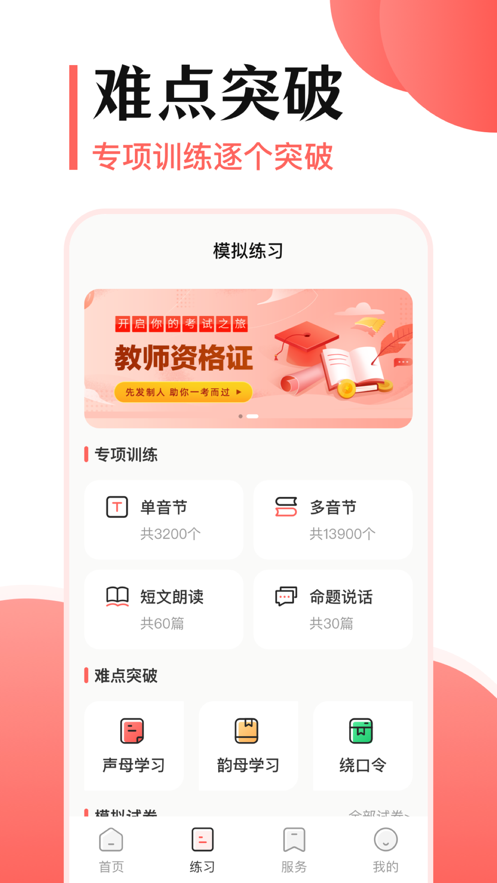 普通话题库APP截图