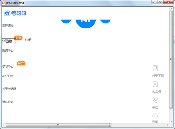 考呀呀学习软件下载