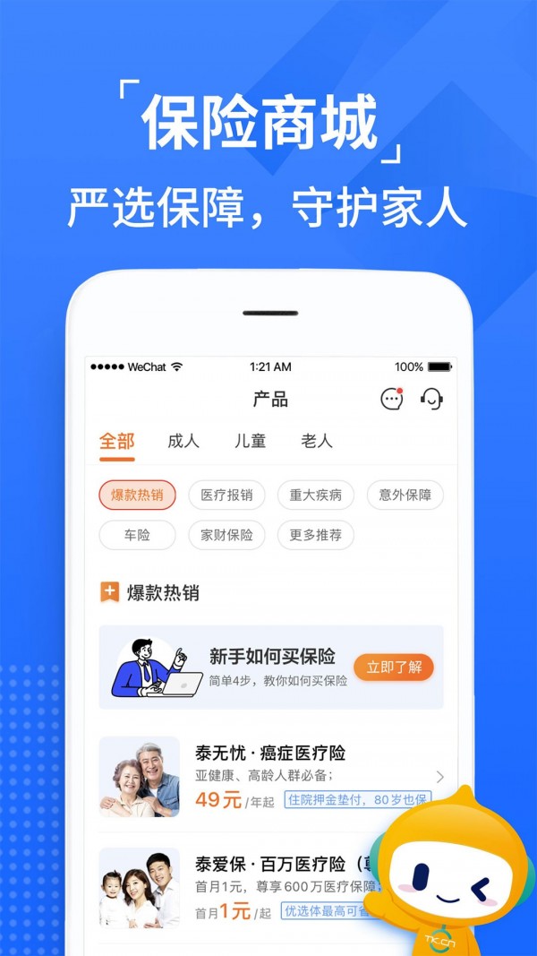 泰康人寿APP截图