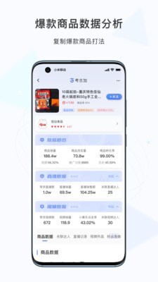 考古加APP截图