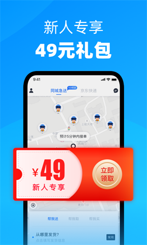 达达快送app下载截图1