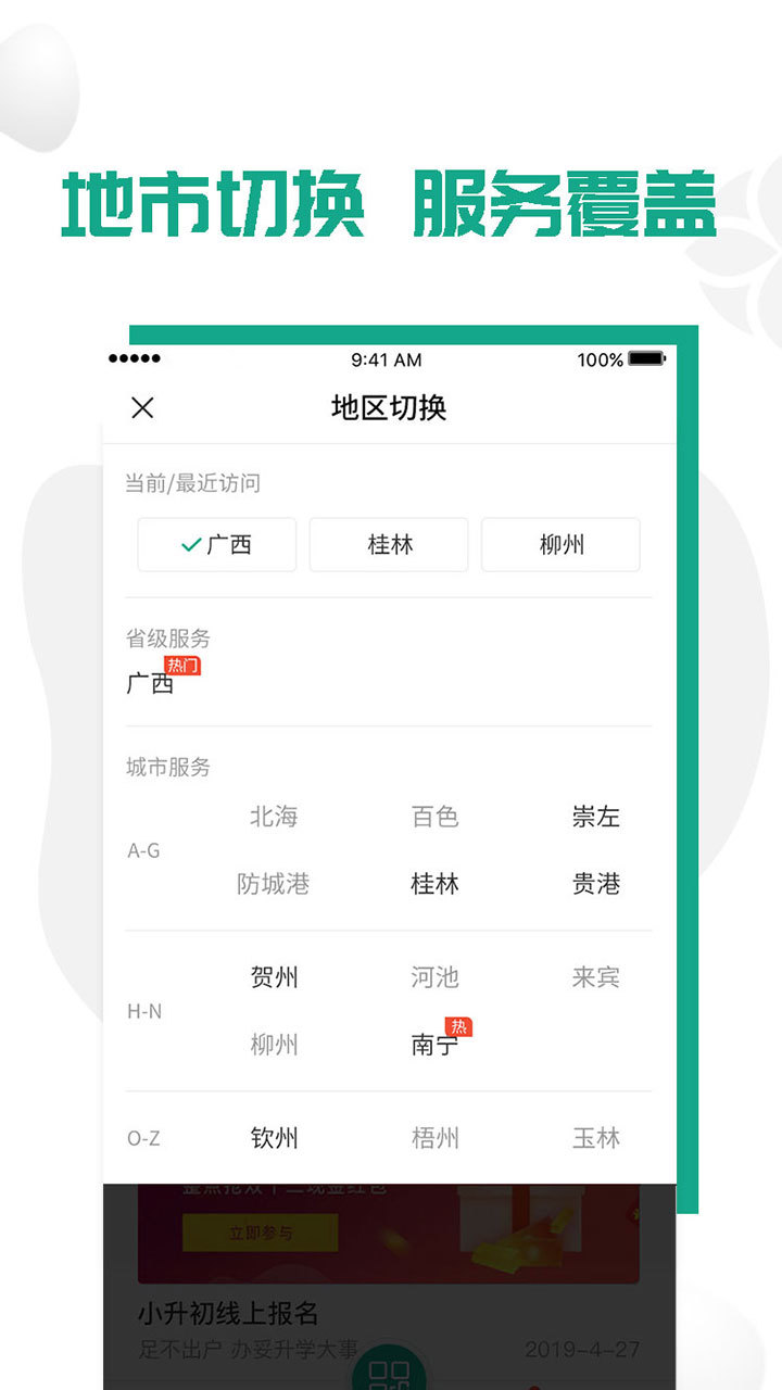 广西婚姻登记预约APP截图