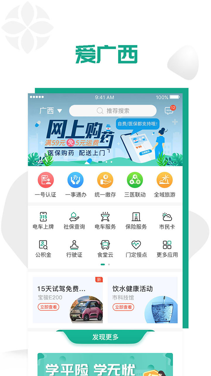 广西婚姻登记预约APP截图