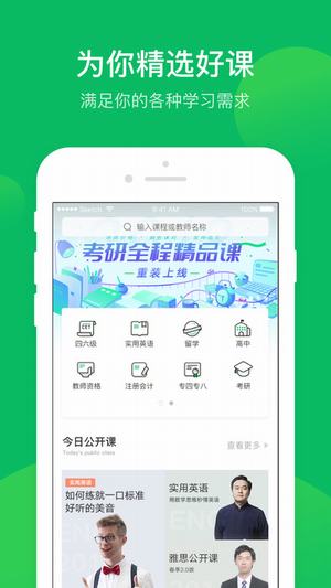 有道精品课 官网登录APP截图