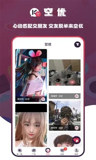 空优app