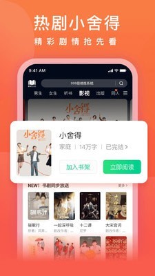 爱奇艺小说APP截图