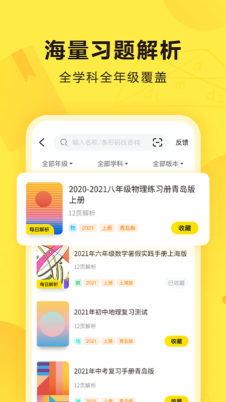 快对作业 下载APP截图