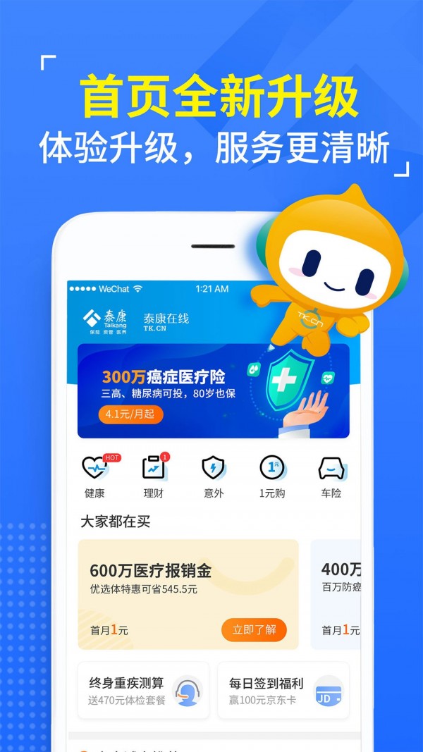 泰康人寿APP截图