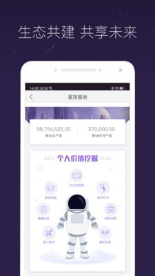 网易星球基地APP截图