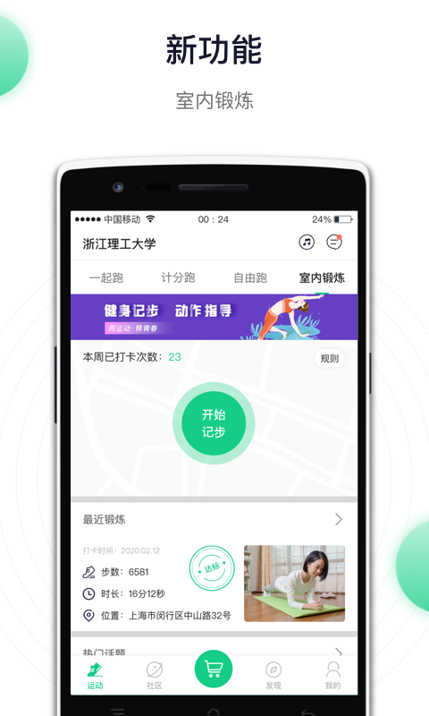 运动世界校园APP截图