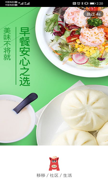 移移app(健康饮食)