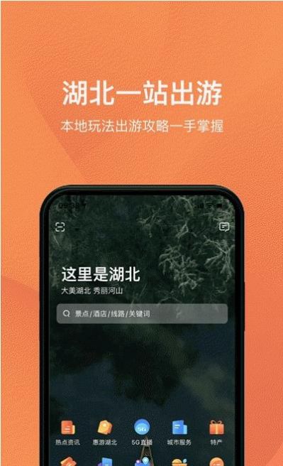 旅游appAPP截图