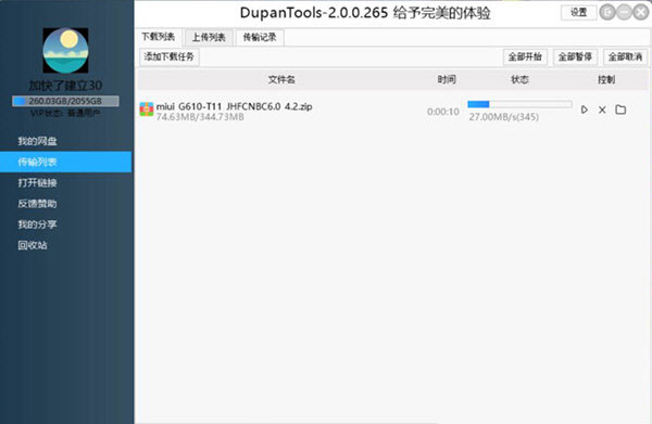 DupanTools百度网盘不限速下载器截图