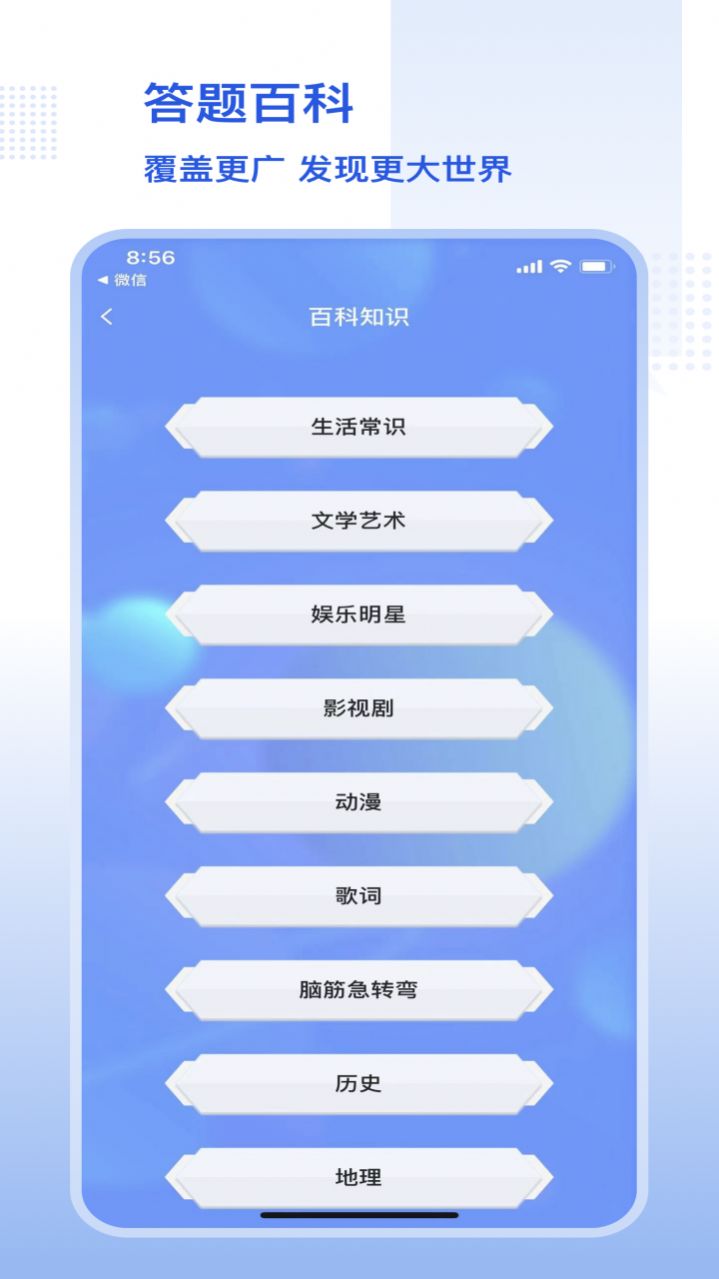 趣味答题大师红包版游戏截图