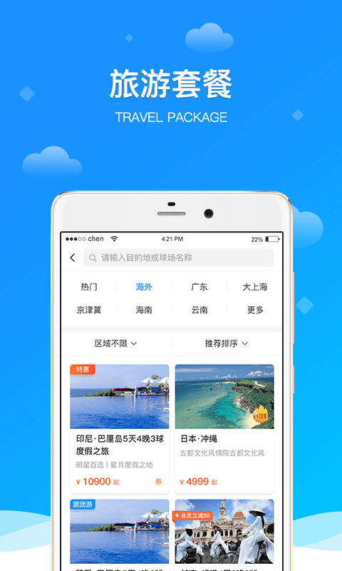 铁马高尔夫APP截图