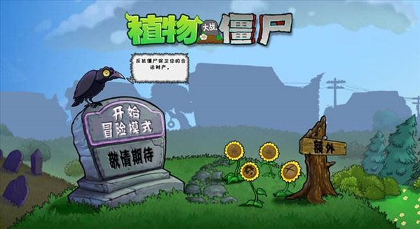 植物大战僵尸95版 内购破解版APP截图