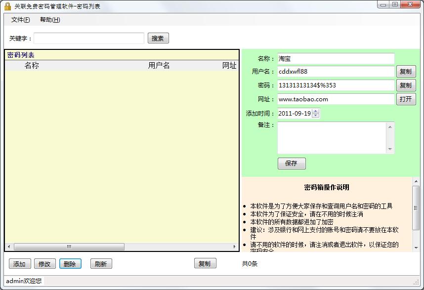 关联密码管理软件（关联免费密码管理软件）软件图标