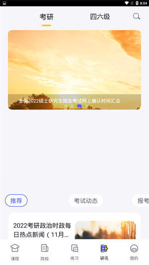 文都考研APP截图