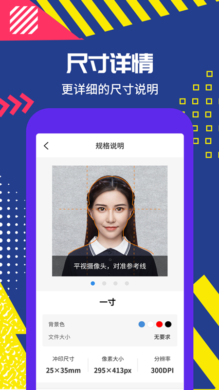 拍摄证件照APP截图