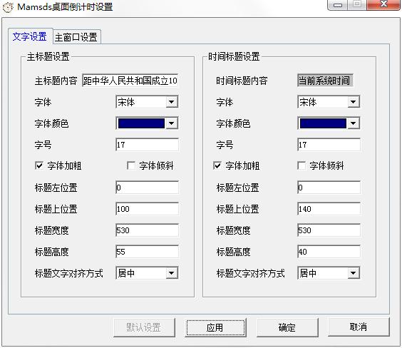 Mamsds桌面倒计时下载