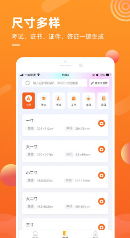 金舟证件照app