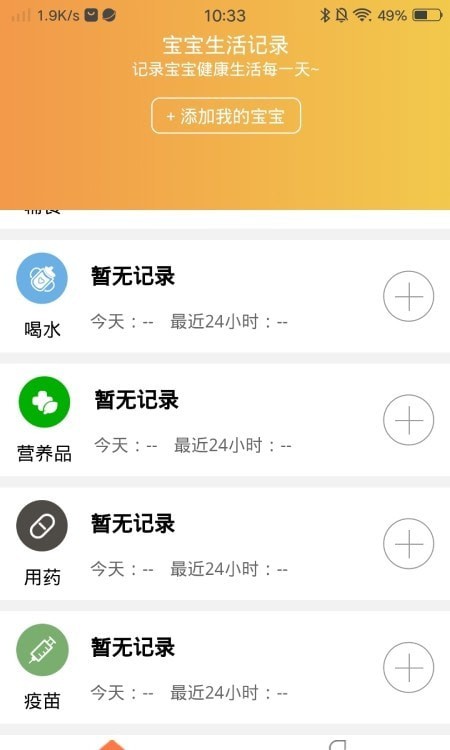 萌宝时光足迹APP截图