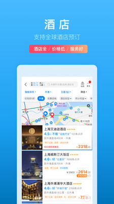 携程旅行极速版app